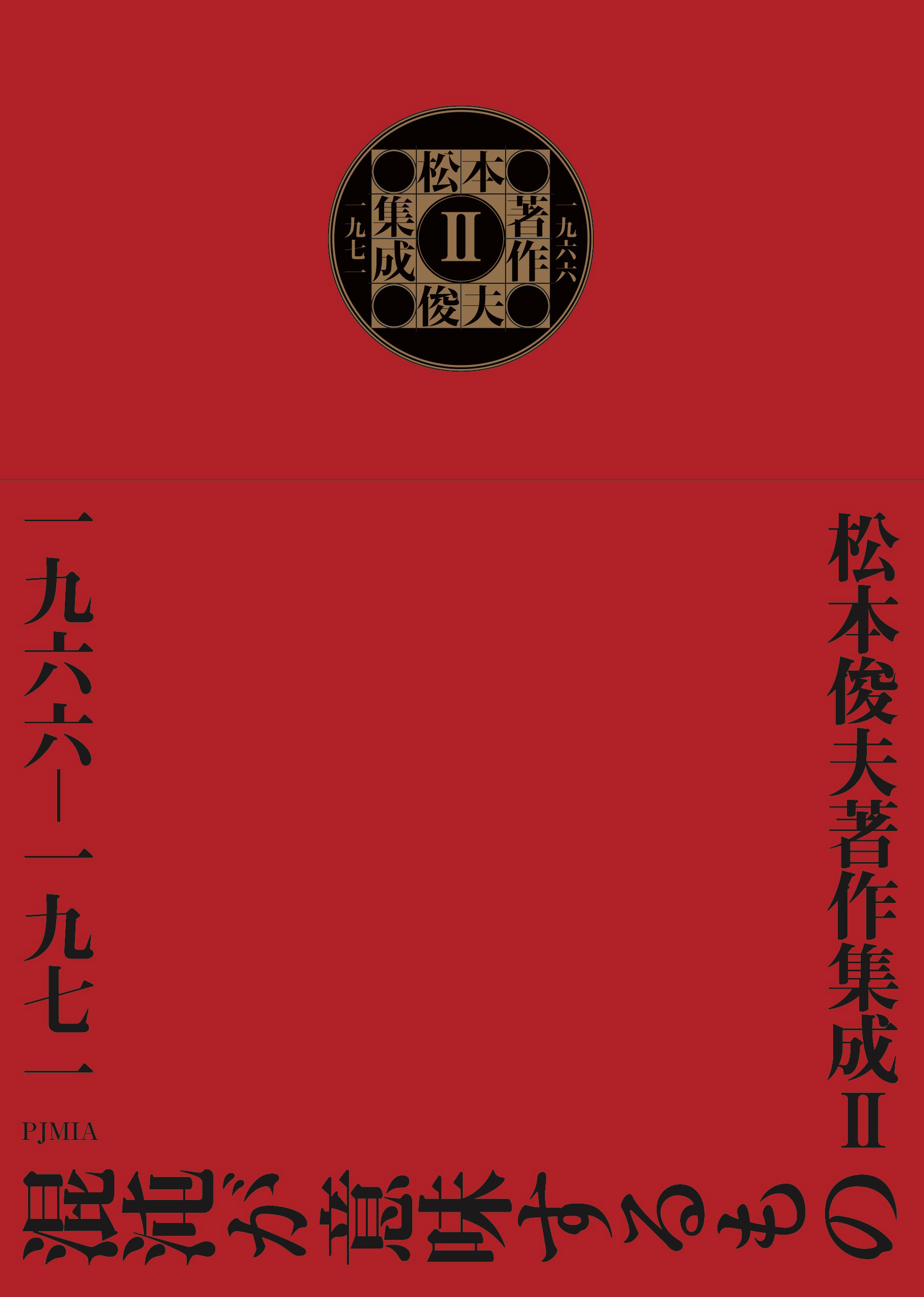 pjmia – Postwar Japan Moving Image Archive