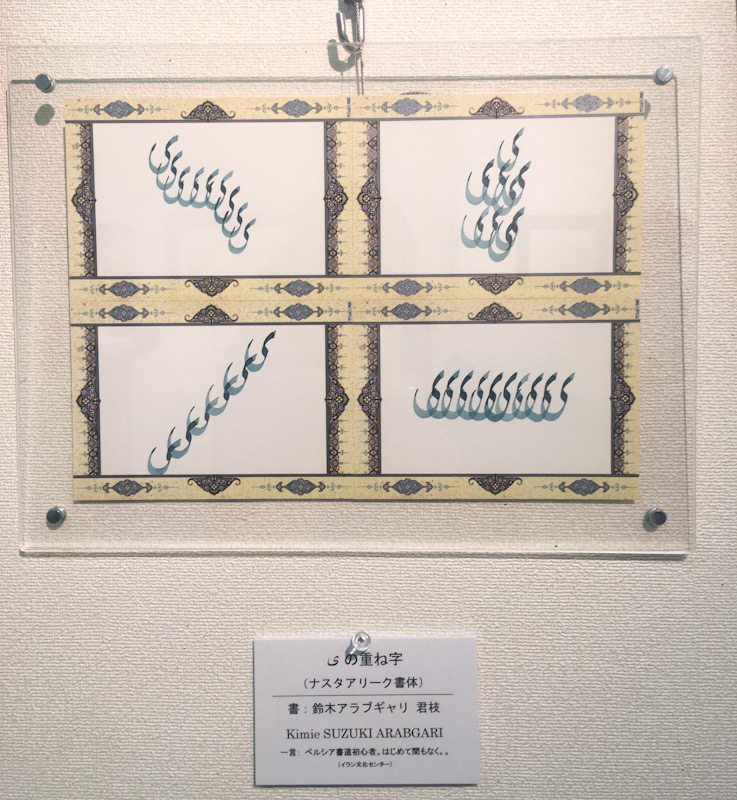 ペルシャ書道を始めました。 – Pomme Befarma ポムベファルマ