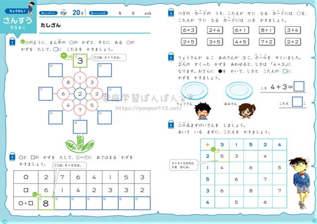 名探偵コナンゼミを口コミ解説！料金・内容・まなびwithとの変更点
