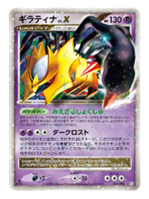 ギラティナLV.X 【PSA10】 - ウリウリトレカポケカ販売