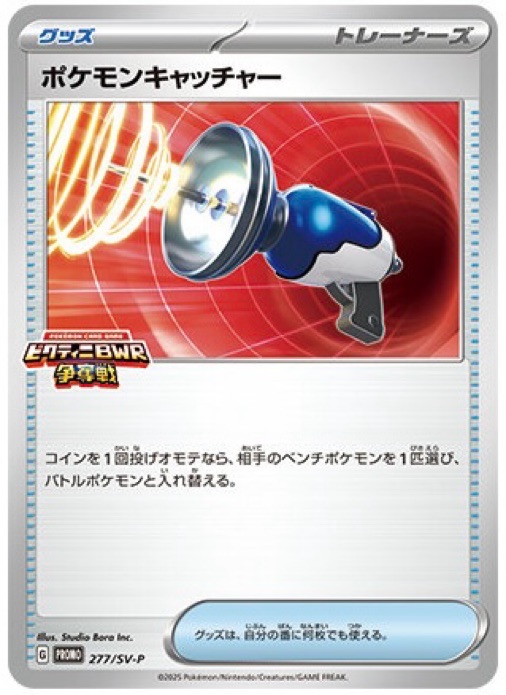 ポケカ】ビクティニBWR争奪戦プロモカード/当たりカードランキング