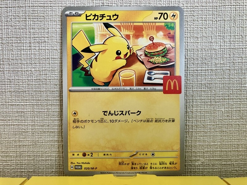ポケモン ミニマムパック 6枚入り マクドナルドプロモーションカード