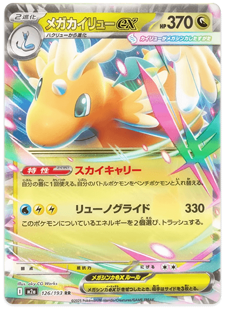 ポケカ今が買い得！#14】ハイクラスパック「MEGAドリームex」発売直前