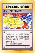 newyearpresent-jumbo-promo-