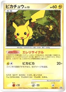 ピカチュウ とりかえっこDPプロモ 048/dp-p