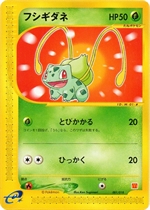 マクドナルドオリジナル ポケモンカードe ミニマム☆パック | プロモ