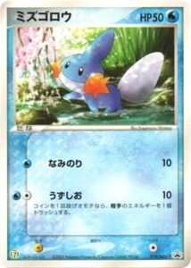 019/ADV-P ミズゴロウ： セブン-イレブン「ポケモンフェア」オリジナル