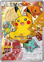 279/XY-P ピカチュウ： ポケモンカードゲーム 20th アニバーサリー