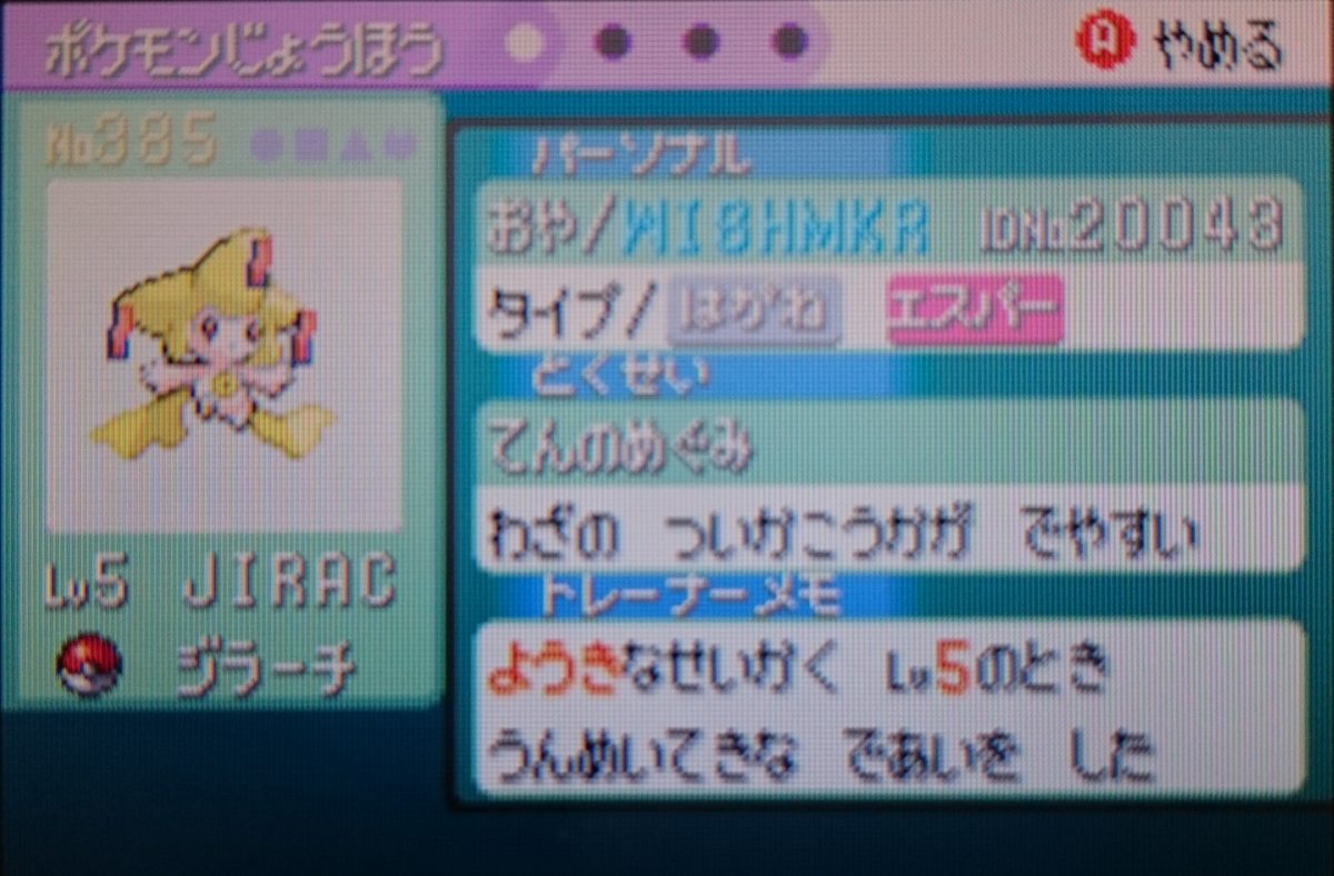 ベ*ン様 【期間限定値下げ】ポケットモンスターY 未受け取り 色違い