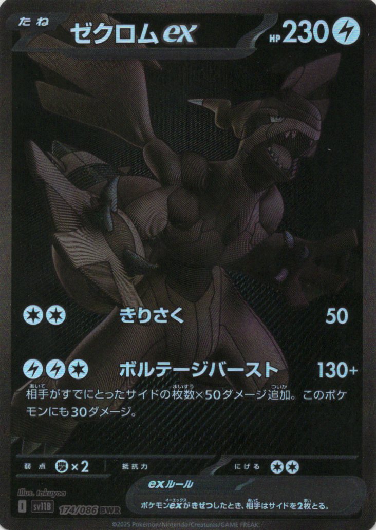 PSA10】ゼクロムex BWR #4530/51 PSA10】ゼクロムex BWR