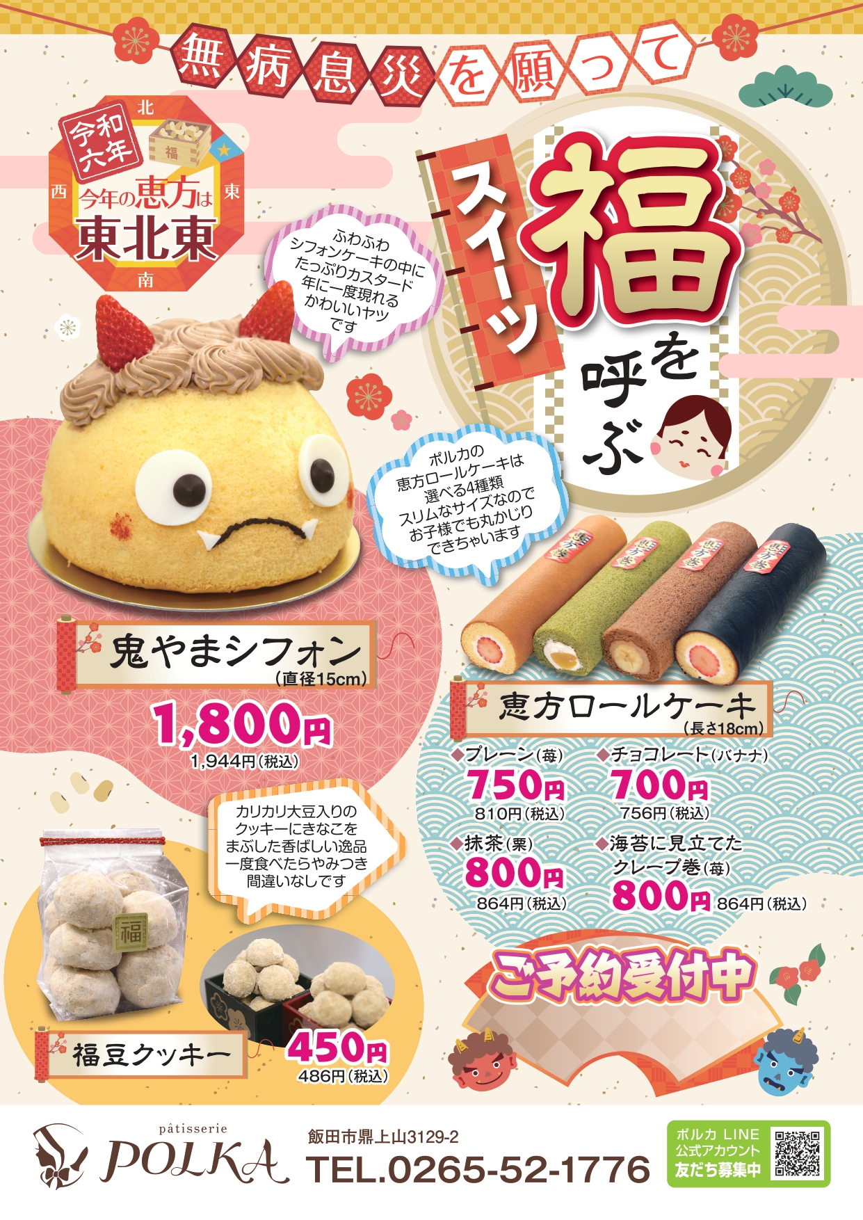 ブログ | パティスリーポルカ