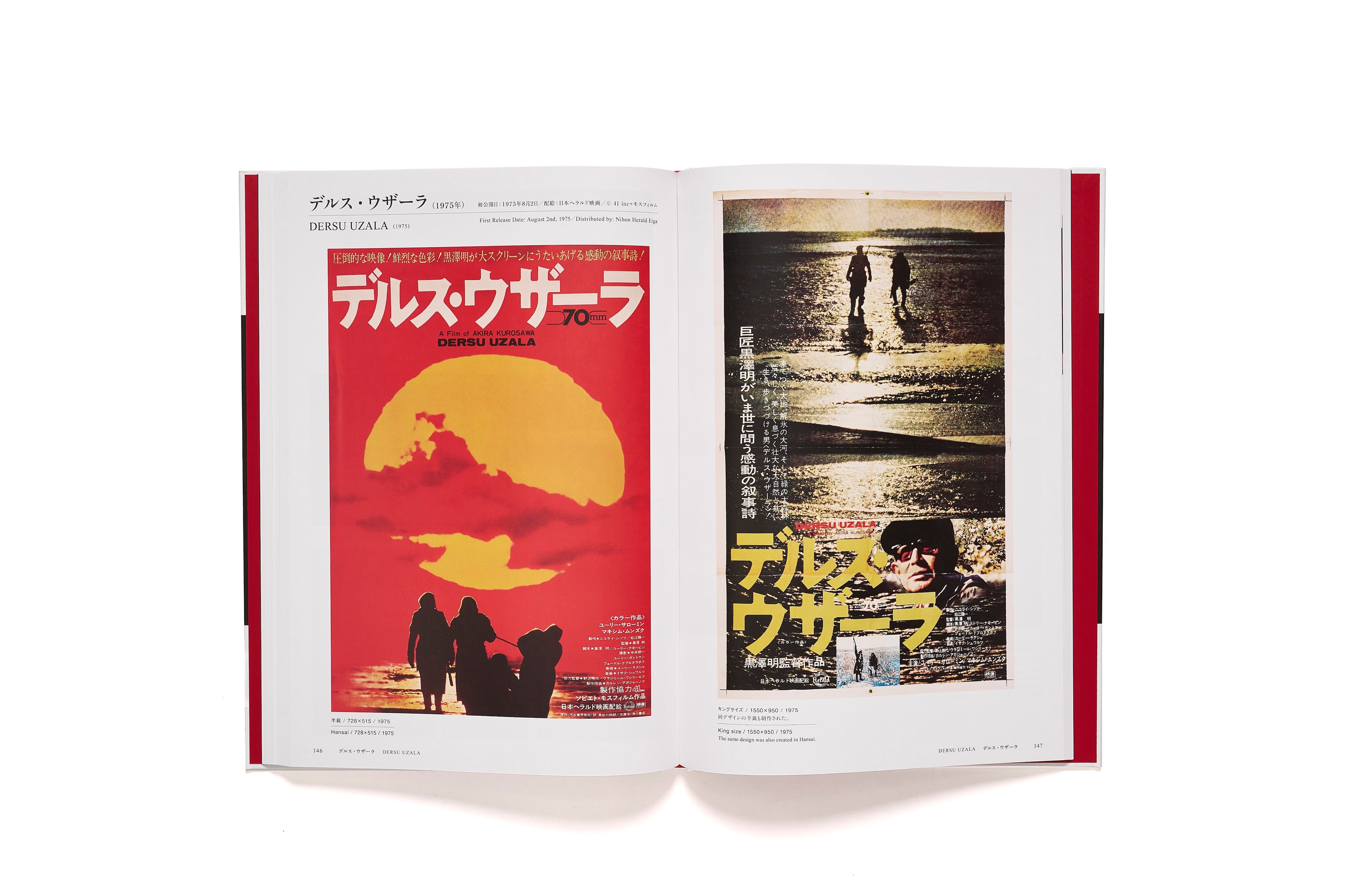 黒澤明 オリジナル映画ポスター・コレクション / 黒澤明 | POP ART BANANAS