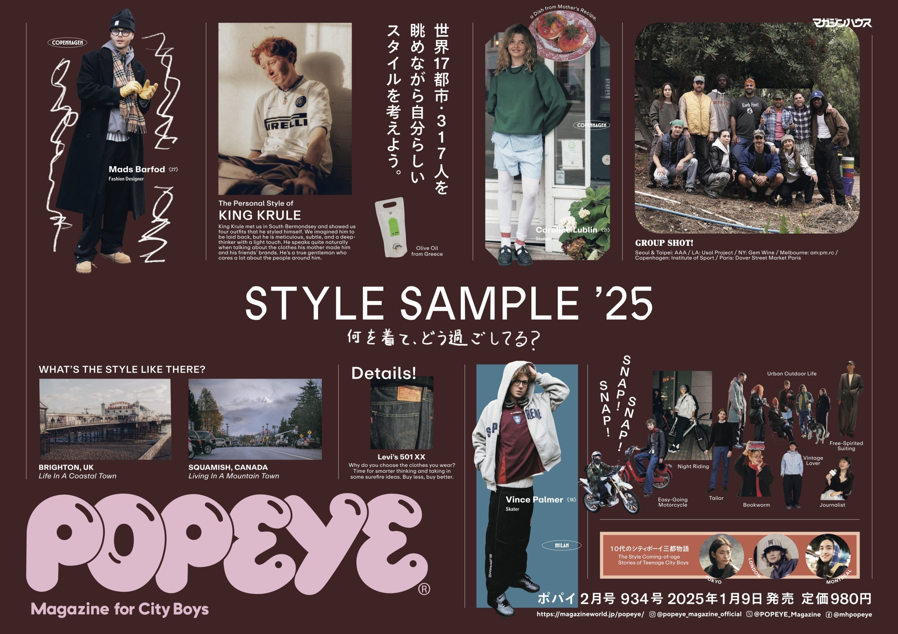 特集「STYLE SAMPLE '25」 | POPEYE Web | ポパイウェブ