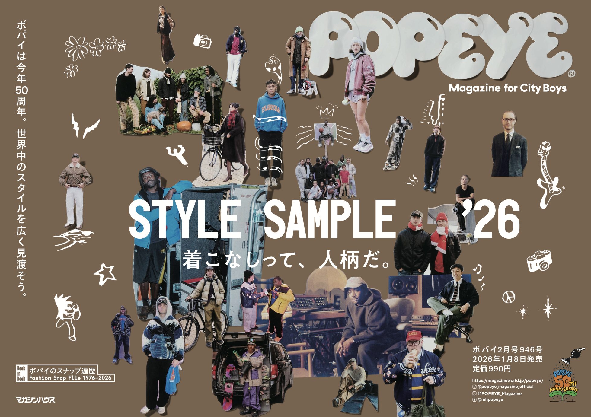 特集「STYLE SAMPLE '26 着こなしって、人柄だ。」／POPEYE No.946