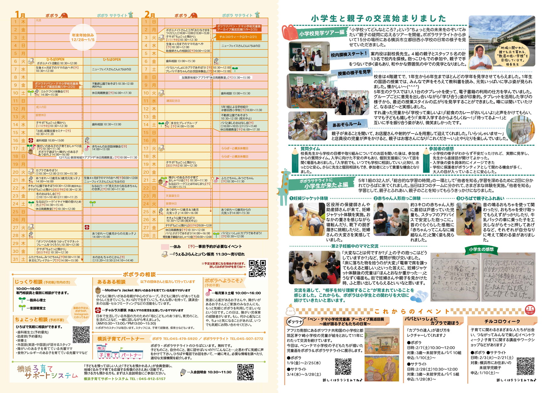 ポポラペーパー | 都筑区子育て支援センター Popola(ポポラ)