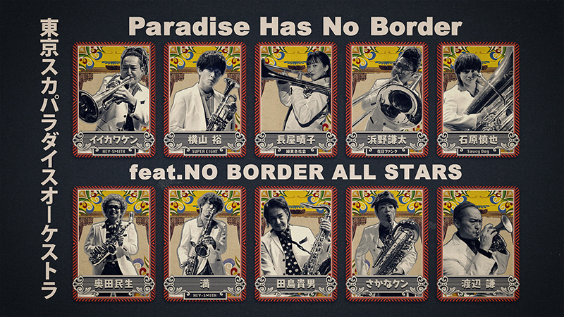 スカパラ】3/19発売ベストアルバム新録音源「Paradise Has No Border