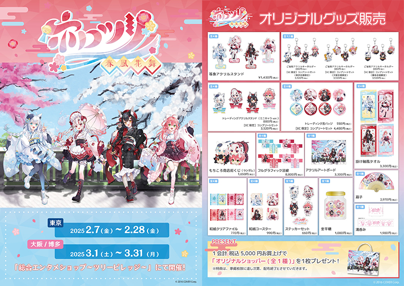 ホロツリ～春風花舞～』開催決定！ | ニュース | エイベックス・ポータル