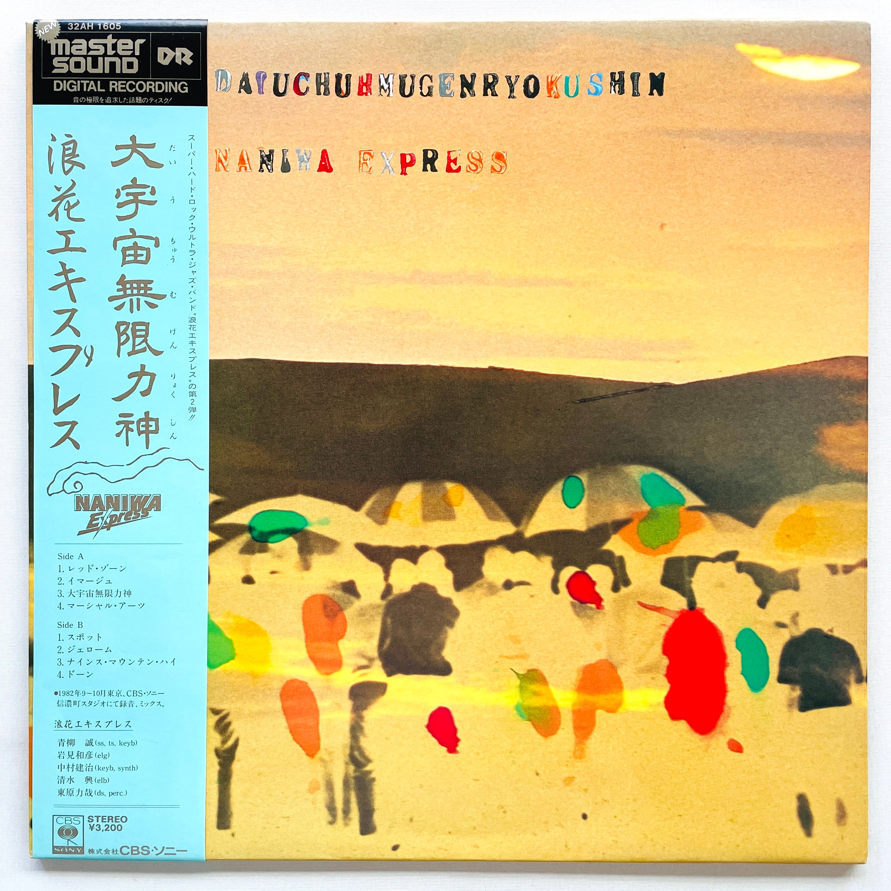 Naniwa Express - Daiuchuhmugenryokushin (Audiophile) – Portal Records