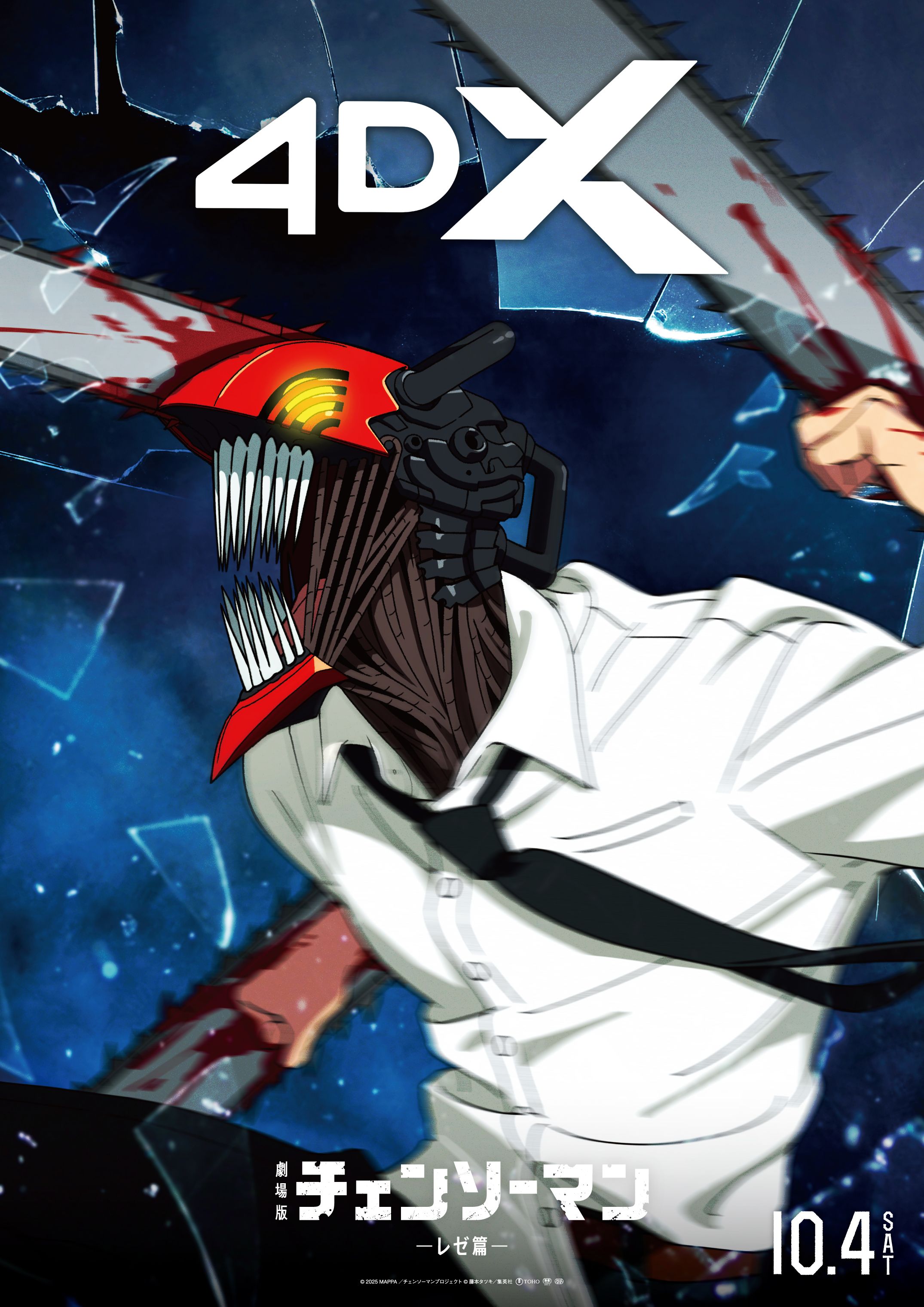劇場版『チェンソーマン レゼ篇』 - 姶良