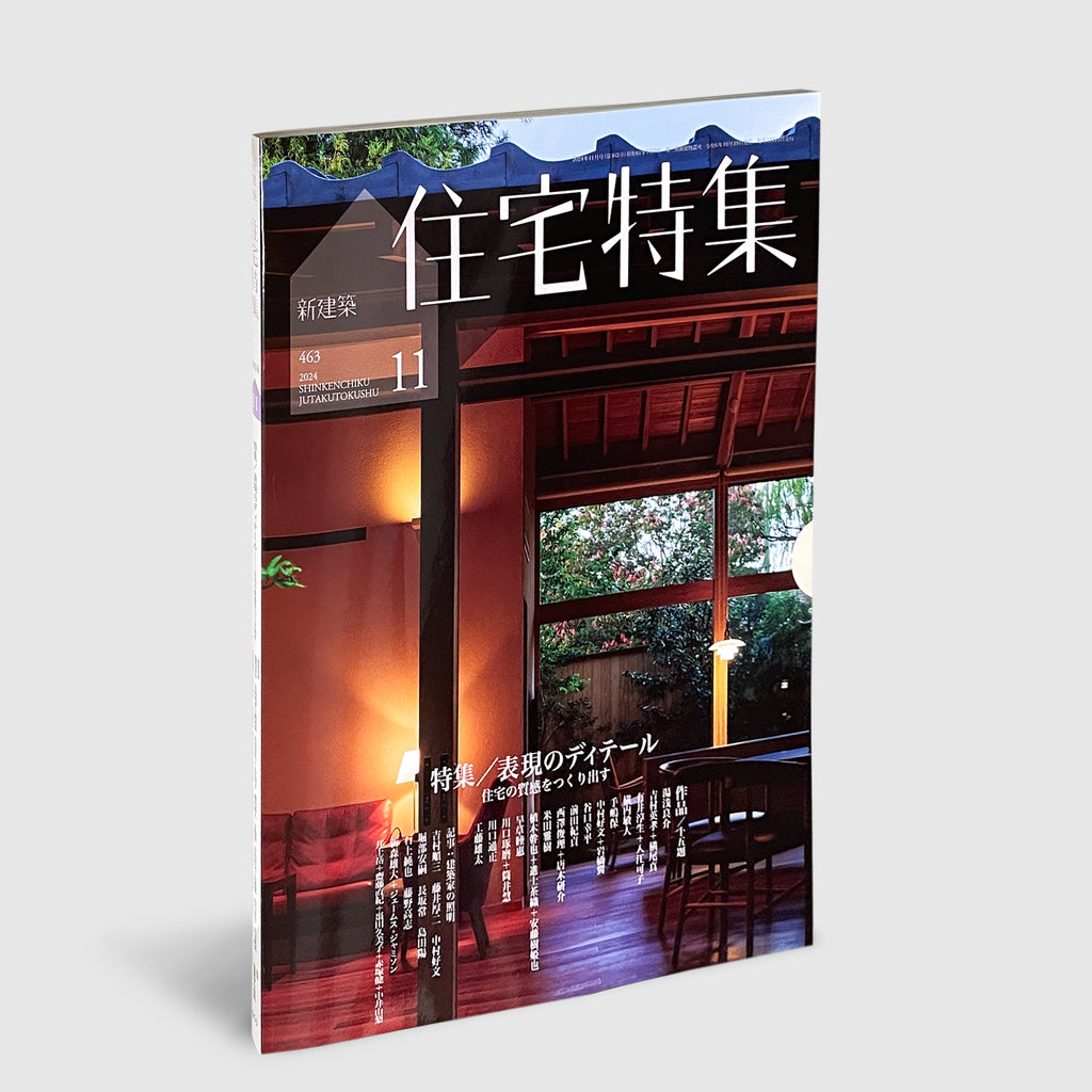 新建築 住宅特集 2014/2015 24冊 新建築 住宅特集 2014/2015 24冊 住宅