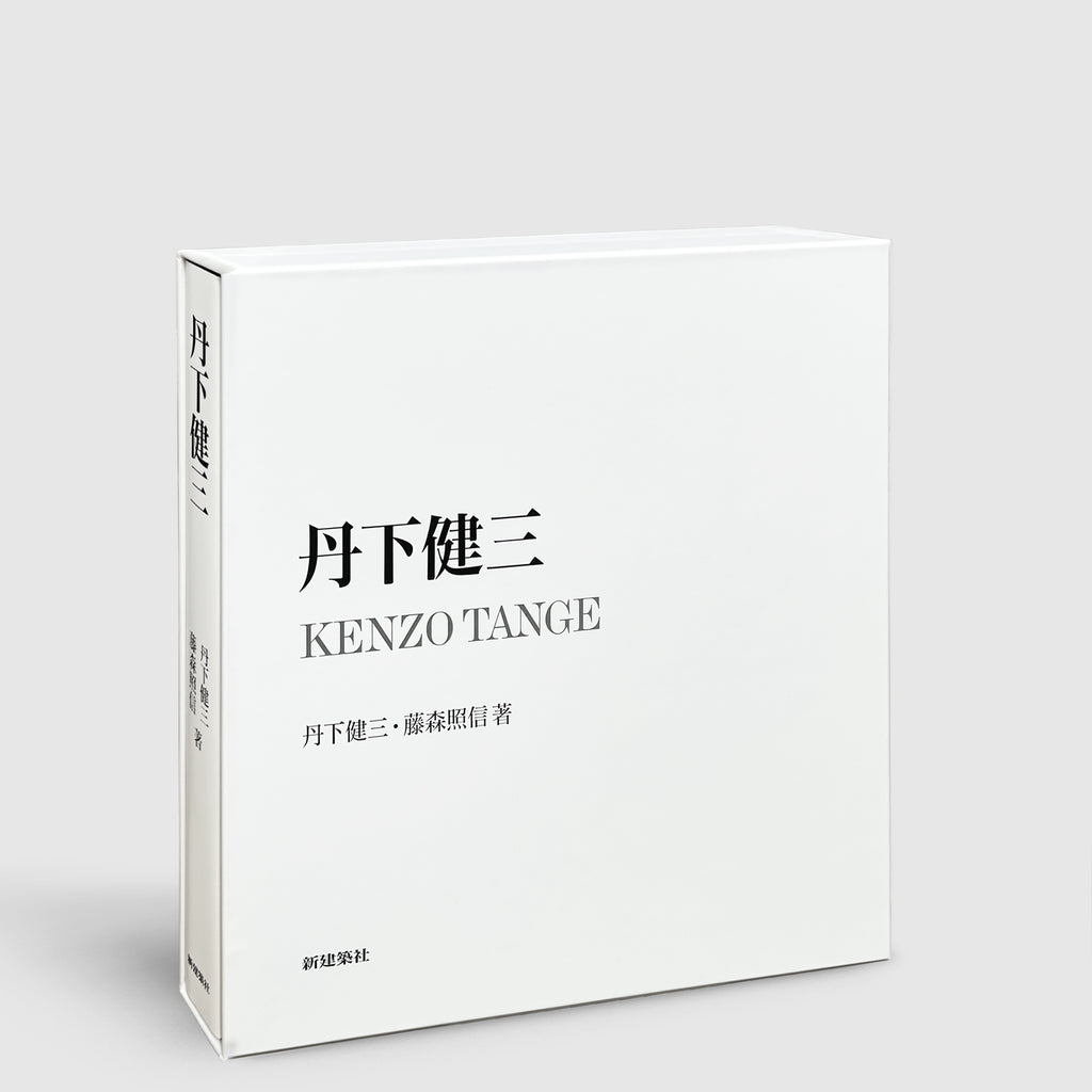 丹下健三 | Post Architecture Books