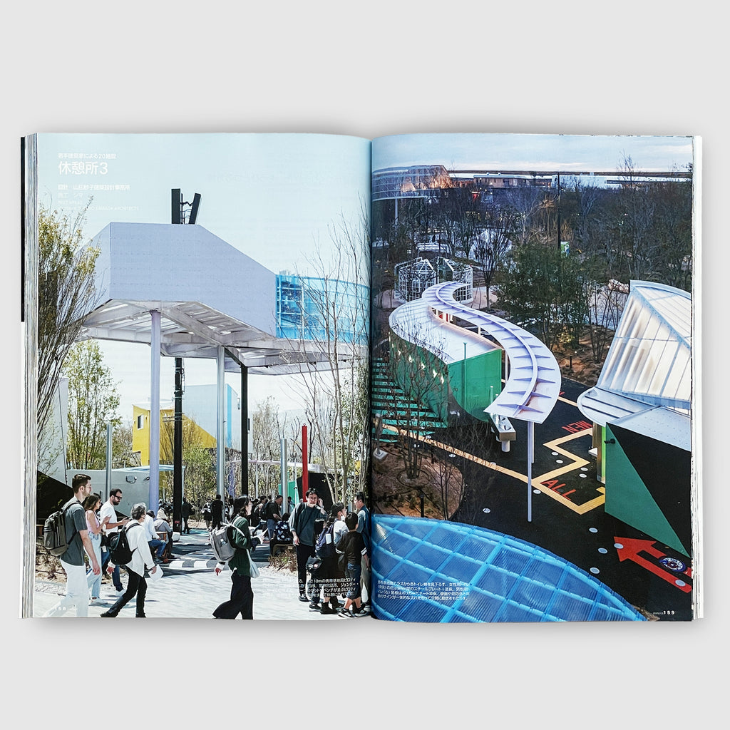 新建築2025年12月号 2025年大阪・関西万博 | Post Architecture Books