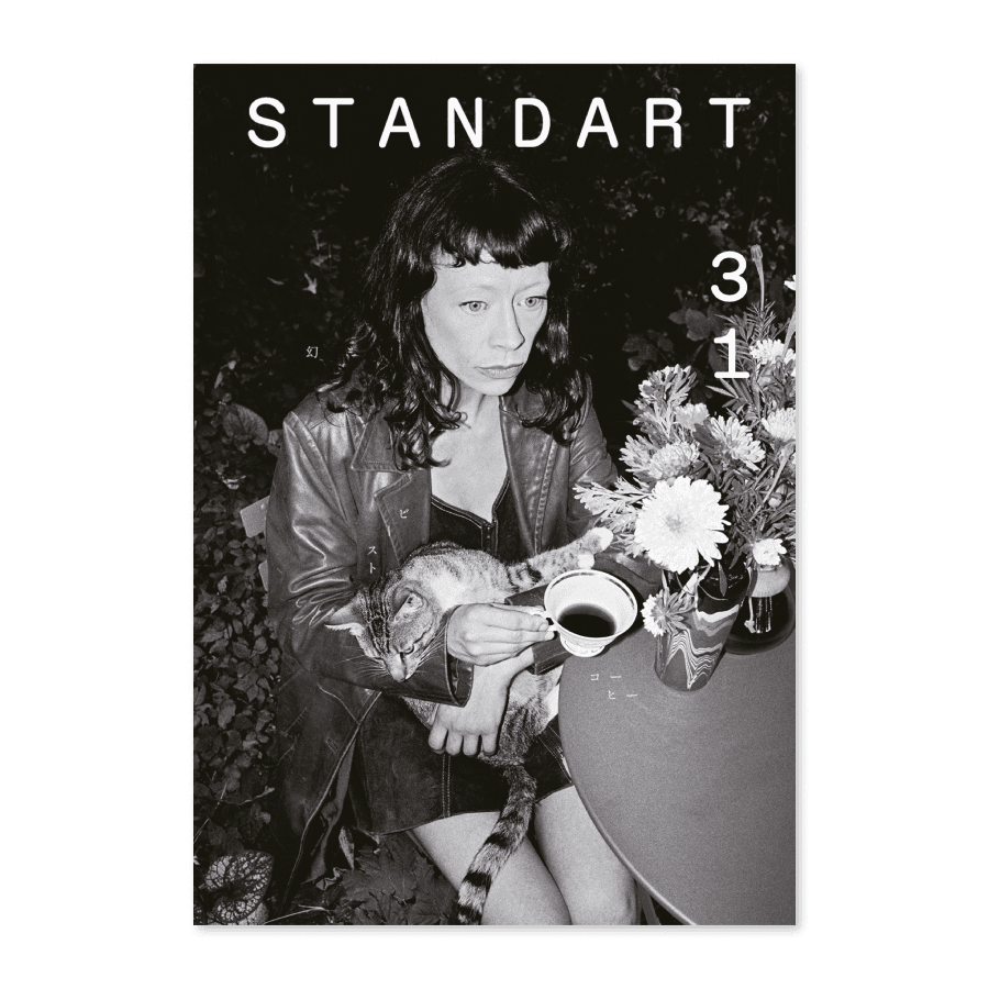 スタンダートマガジン 31号 | PostCoffee(ポストコーヒー)