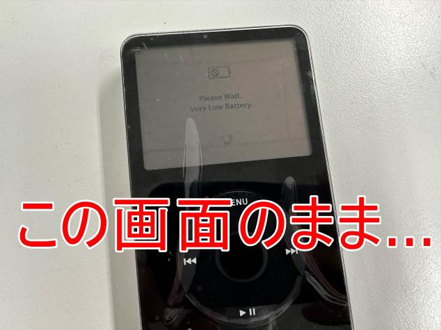 iPod 第5世代(A1238)の電池交換料金6,578円！起動しない故障が改善