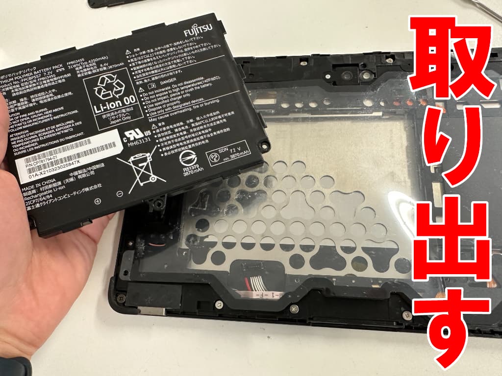 ARROWS Tab Q509/VBバッテリー交換を13000円以下で対応中！充電持ちが