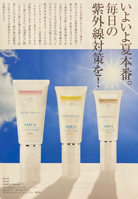 UV対策ならコレ！とうとう見つけた、私の必須アイテム！ – positivestyle