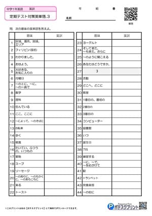 中学1年英語】定期テスト対策・英単語(ニューホライズン)【無料