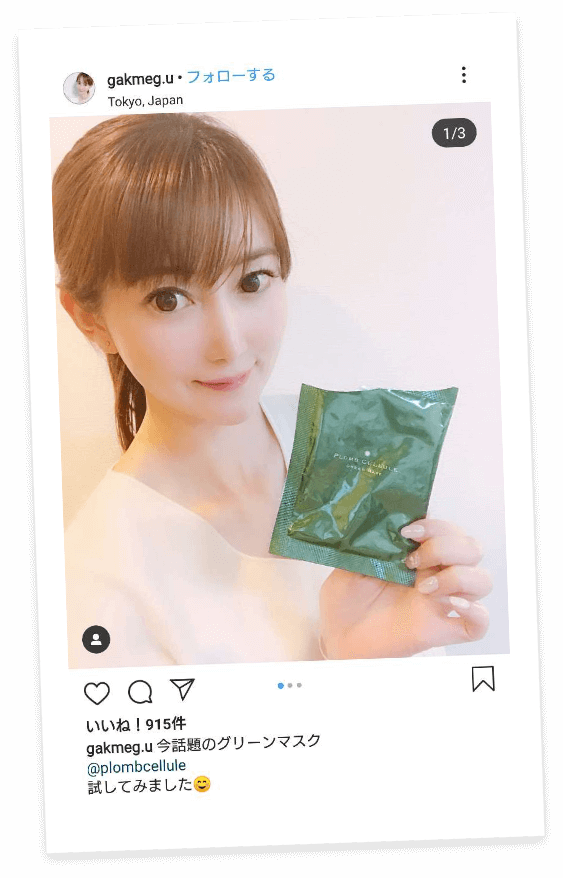 肌本来のきめ細やかな美しさに。 - PLOMB CELLULE 高濃度炭酸パック