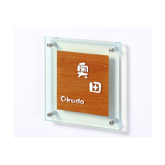 やわらぎ YW-523 - 表札のオーダー作成が最大20％OFFの表札館