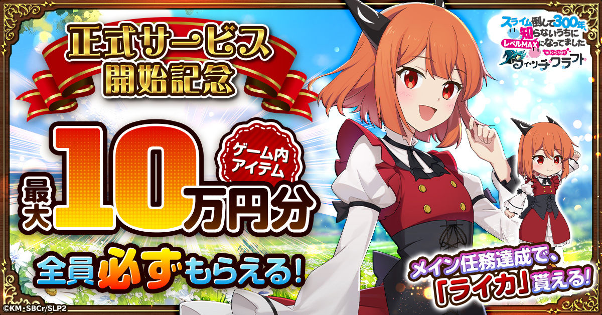 新作ゲーム「スライム倒して300年、知らないうちにレベルMAXになって