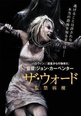 ザ・ウォード 監禁病棟(字幕版) - Movies on Google Play