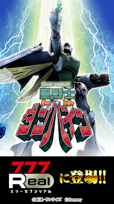 777Real]スマスロ 聖戦士ダンバイン - Google Play のアプリ