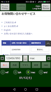 宅配荷物・書留郵便・配達状況追跡番号検索確認管理アプリ - Apps on