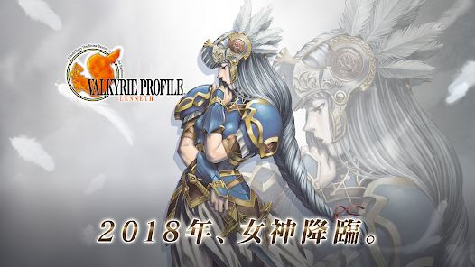 ヴァルキリープロファイル VALKYRIE PROFILE - Apps on Google Play