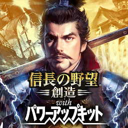 信長の野望・創造 with パワーアップキット PC版ダウンロード - LDPlayer