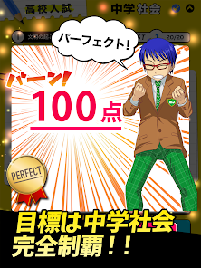 中学社会 : 歴史 地理 公民 - Apps on Google Play