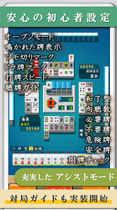 四人麻雀 －雀卓が回転する画期的「1人4役麻雀」で雀力UP！ - Apps