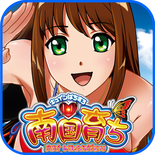 南国育ち 1st vacation (パチスロ/オリンピア) - Apps on Google Play