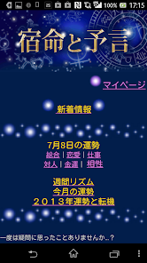 宿命と予言 - Apps on Google Play