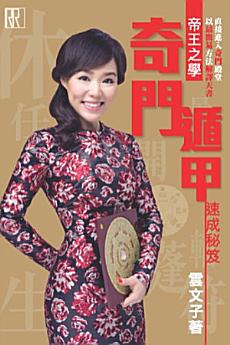 雲文子奇門遁甲速成秘笈》，作者：雲文子- Google Play 圖書