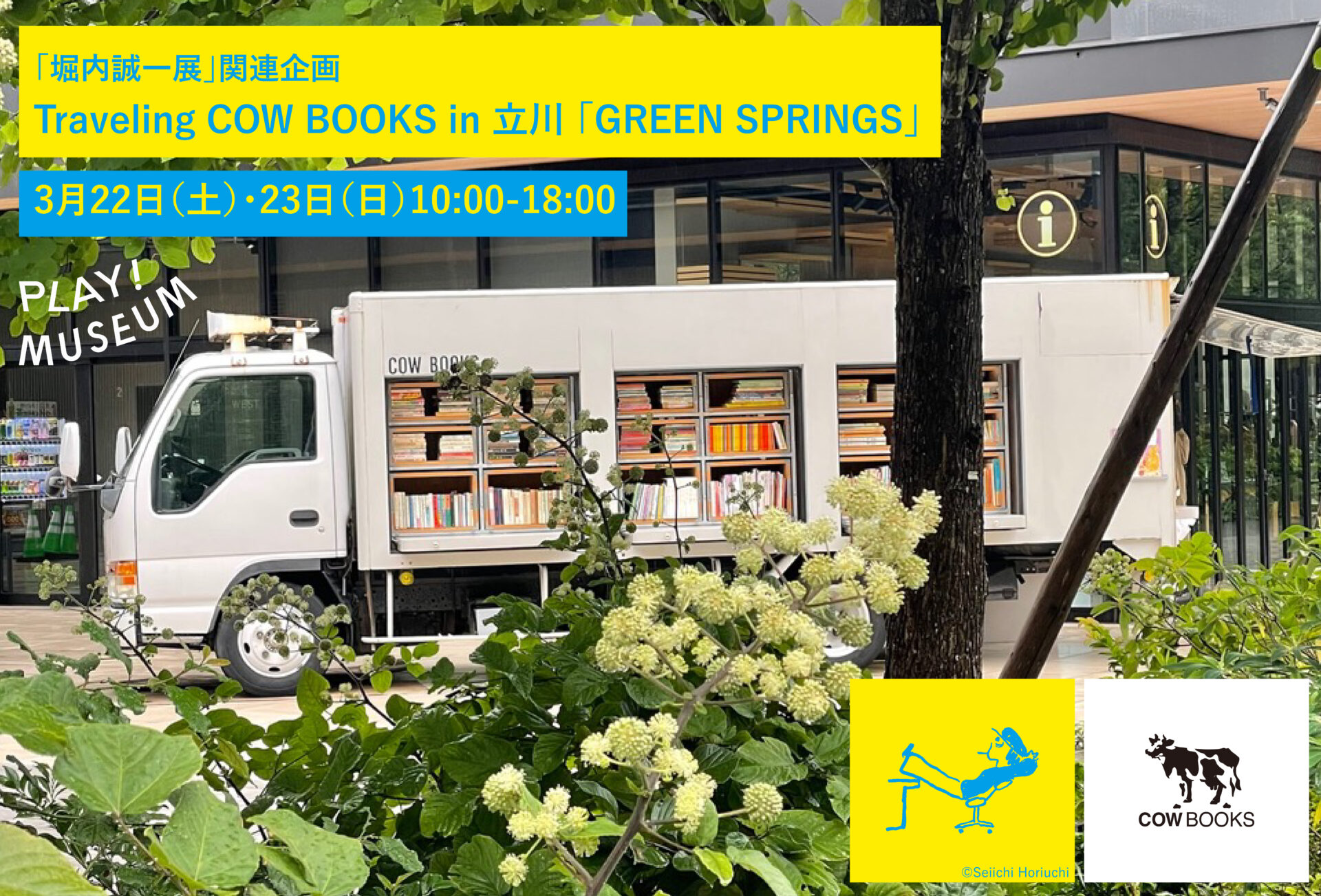 終了）Traveling COW BOOKS in 立川 GREEN SPRINGS｜PLAY! MUSEUMとPARK