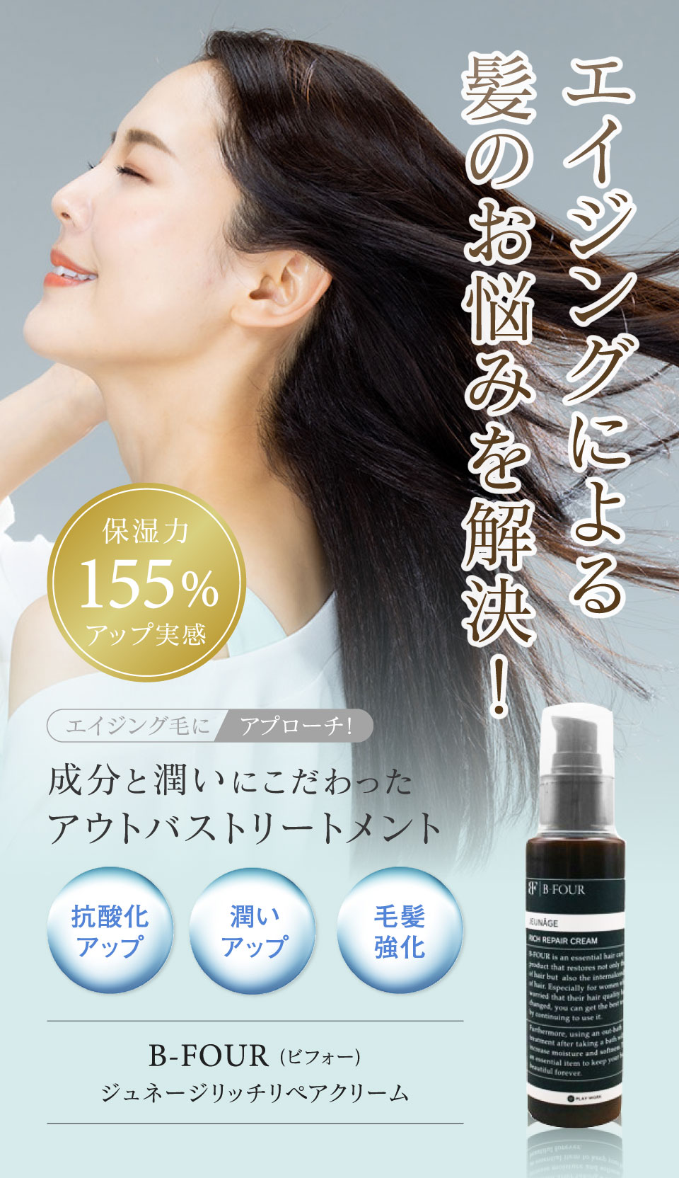 ジュネージリッチリペアクリーム｜B-FOUR