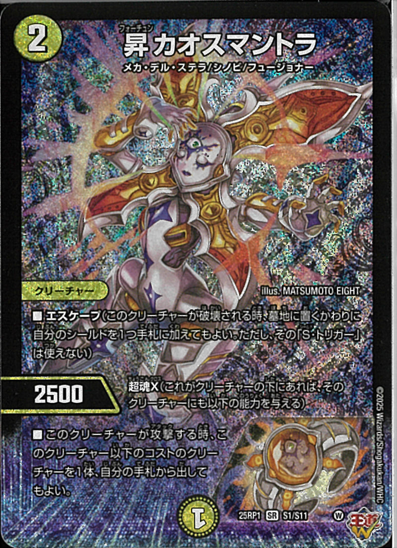 フォーチュンカオスマントラ 昇カオスモントラ 4枚セット も*れ様 昇