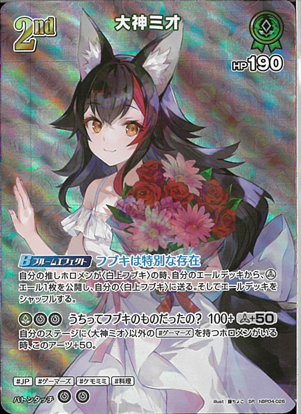 SR)大神ミオ(hBP04-026)