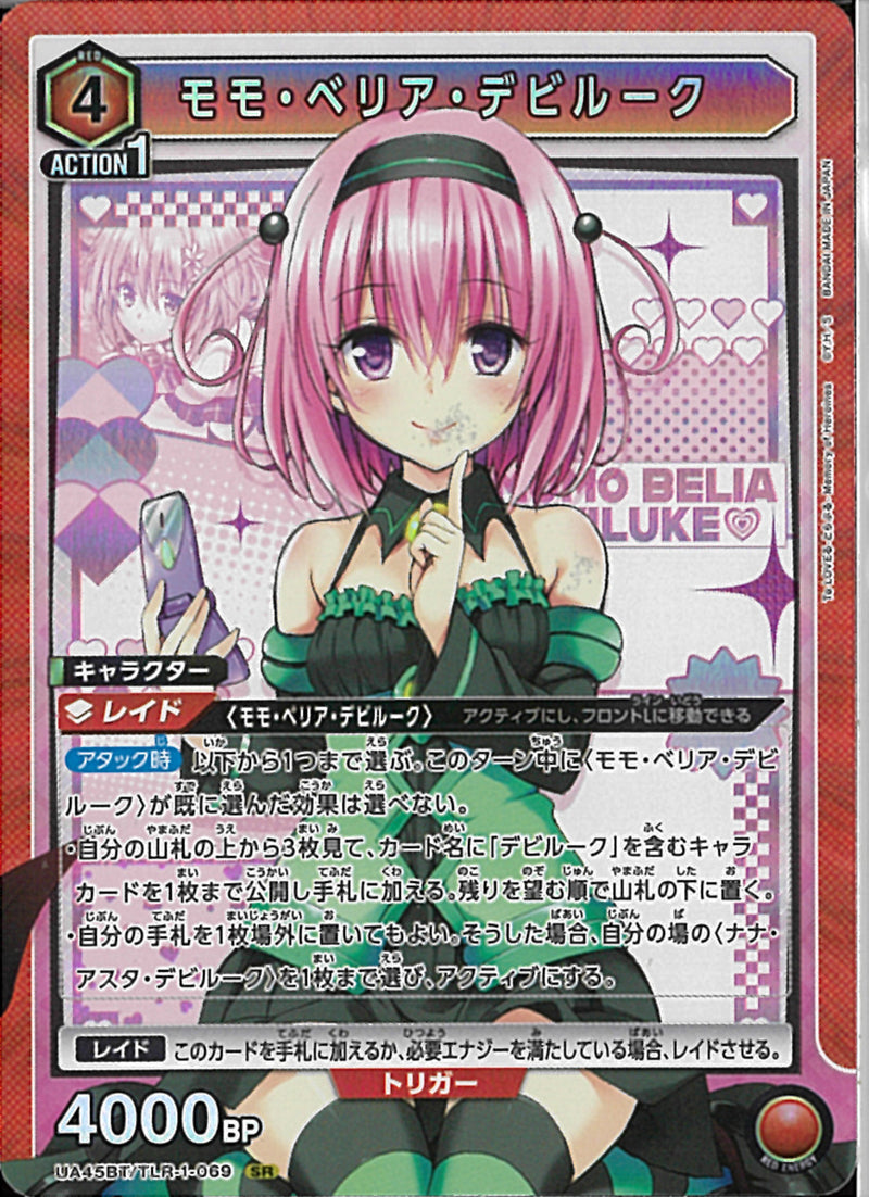 モモ・ベリア・デビルーク(UA45BT/TLR-1-069)SR