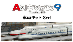 A列車で行こう9 Version5.0 車両キット 3rd – KOMODO Plaza (JP)